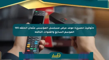 «توقيت حصري» موعد عرض مسلسل المؤسس عثمان الحلقة 195 الموسم السابع والقنوات الناقلة
